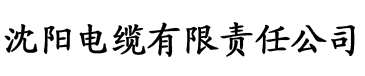 香蕉黄色片电缆厂logo